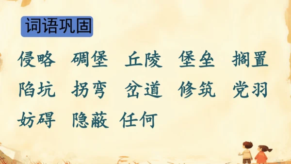 8 冀中的地道战   课件
