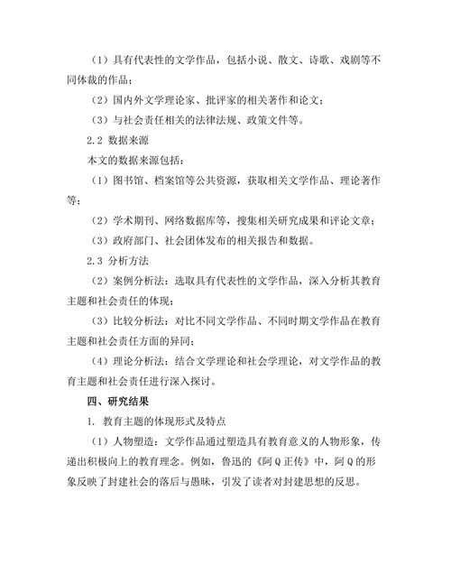 文学中的教育主题与社会责任