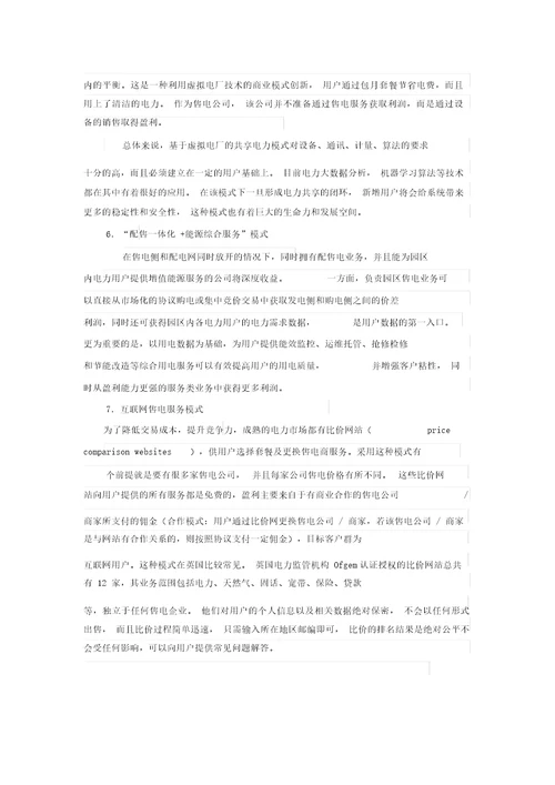 综合能源服务项目可行性研究报告1