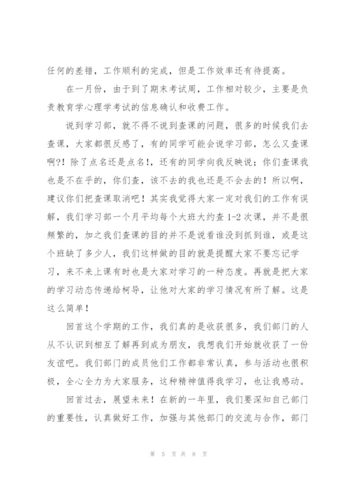 学校学生会学习部个人工作总结.docx