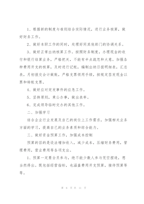 个人下半年的工作目标和计划.docx