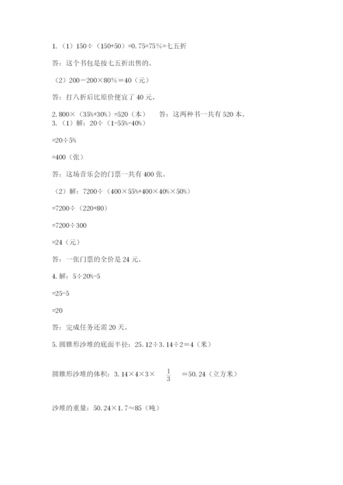小学六年级下册数学期末卷带精品答案.docx