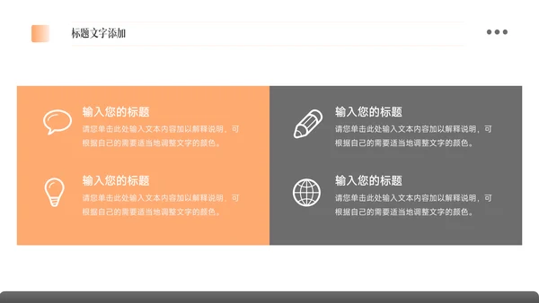 橙色简洁双色大气企业文化培训PPT模板