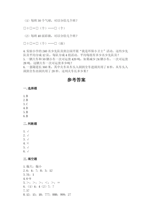 北师大版四年级上册数学第六单元 除法 测试卷及答案（考点梳理）.docx