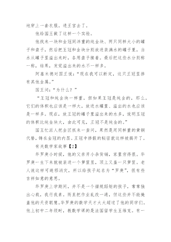 数学家故事.docx