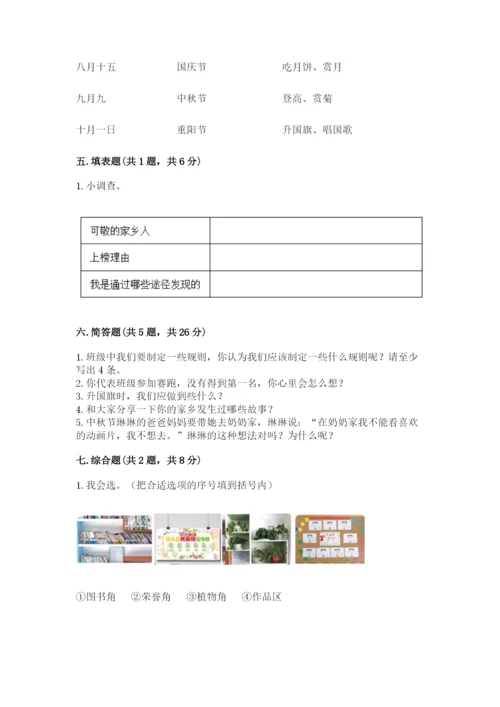 新部编版小学二年级上册道德与法治期末测试卷附答案【突破训练】.docx