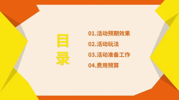 黄色扁平风年中购物商场促销销售策划方案PPT模板