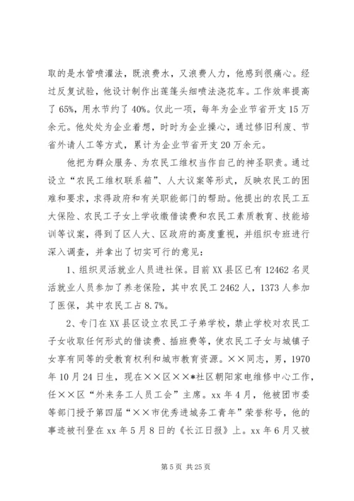 优秀农民工先进事迹材料范文.docx