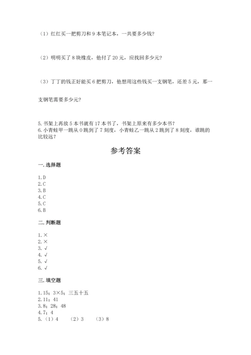 人教版数学二年级上册期末测试卷附答案【完整版】.docx