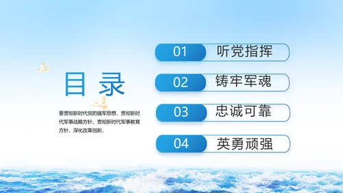 蓝色大气中国海军军事部队PPT