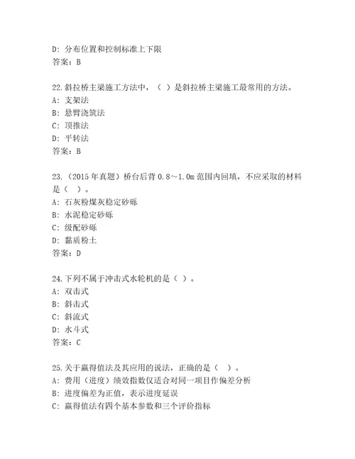 最新国家一级建造师考试题库及精品答案