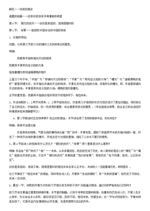 苏教版高中语文必修一教案全集