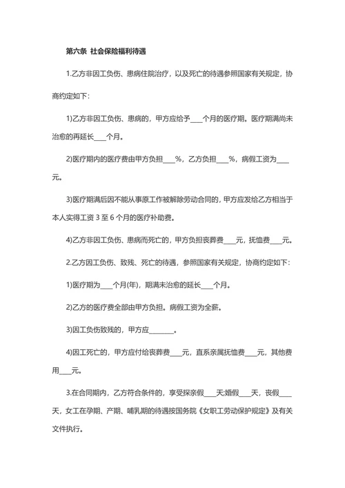 劳动合同有限公司劳动合同
