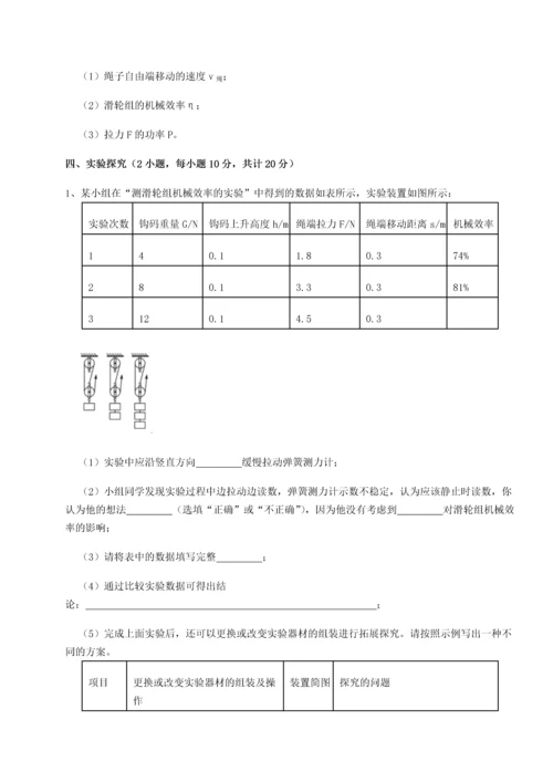 第二次月考滚动检测卷-陕西延安市实验中学物理八年级下册期末考试难点解析练习题（含答案详解）.docx