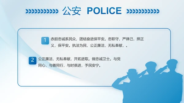 蓝色大气公安警察职责动态PPT模板