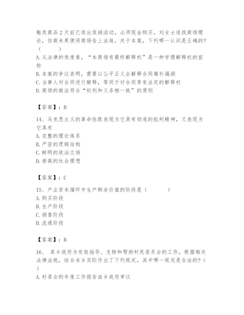 2024年国家电网招聘之法学类题库含答案【模拟题】.docx