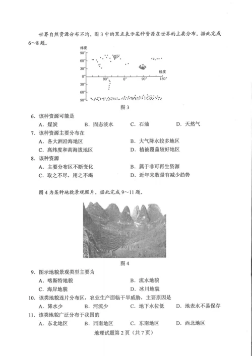 2019港澳台联考地理试卷060635.docx