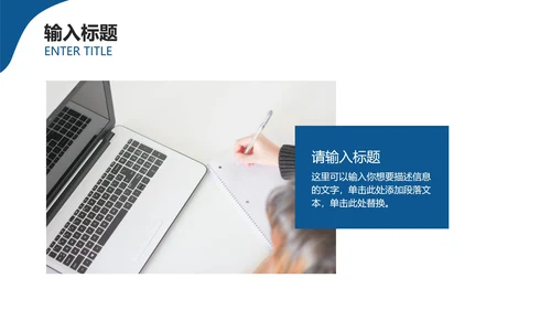蓝色大气高级简约商务汇报PPT模板