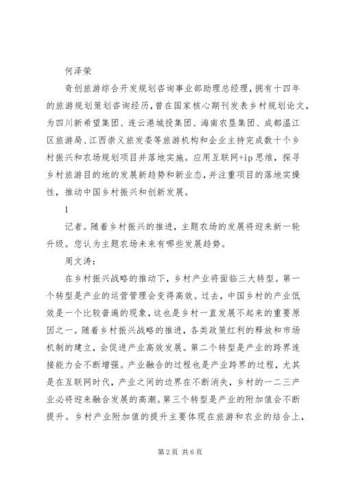 以特色助力乡村振兴观点范文.docx