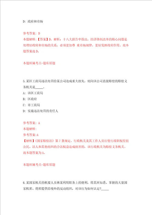 国家粮食和物资储备局部分直属事业单位招考聘用24人强化训练卷第8次