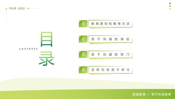 向阳光前行家庭亲子关系教育PPT模板