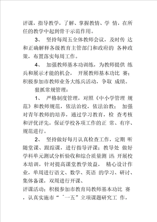 学校素质教育方案