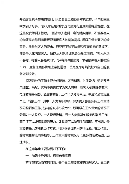 公司前台年终工作总结最新