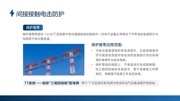 蓝色商务实拍高压电工安全培训ppt安全管理