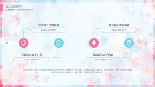 清新唯美文艺小花通用PPT模板