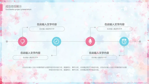 清新唯美文艺小花通用PPT模板