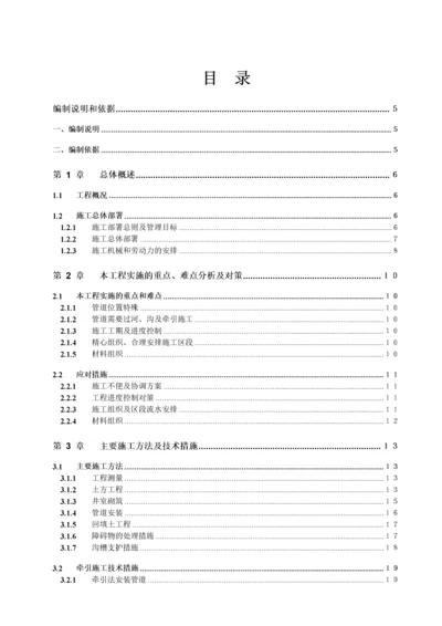 某污水管网及泵站工程施工组织设计方案.docx