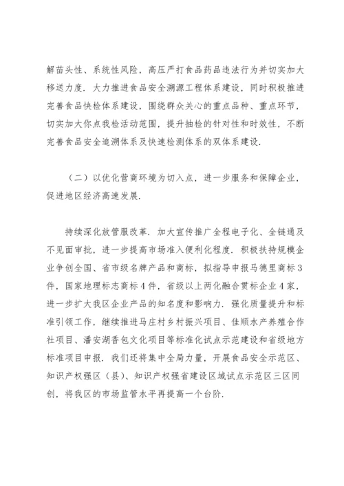 民主生活会市场监管工作统筹不力.docx