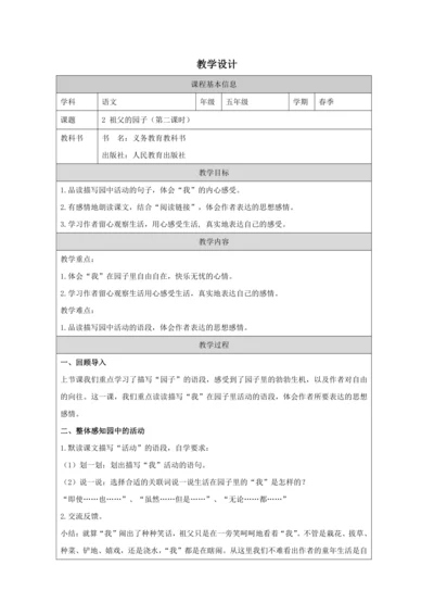 2 祖父的园子第2课时 教案