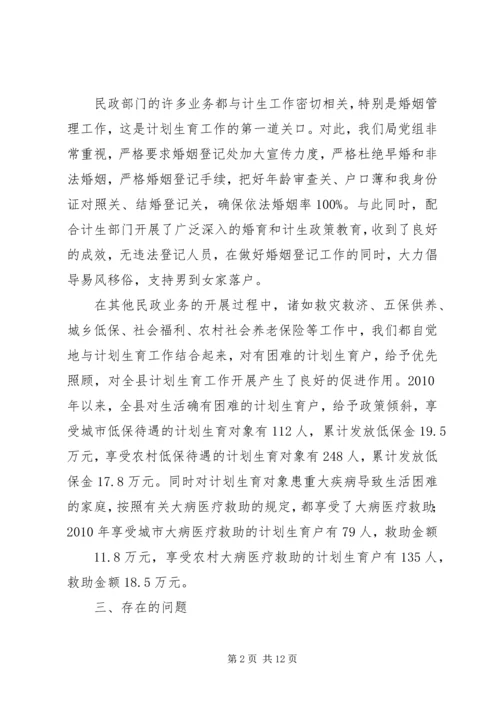 民政局计划生育总结.docx