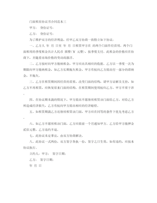 2023年门面租房协议书合同范本.docx