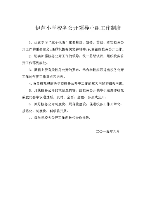 校务公开领导小组成员及职责