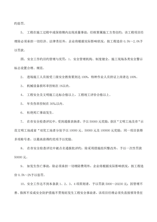 建筑公司质量目标责任书.docx