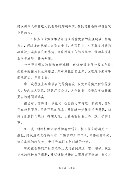 对党委班子的意见和建议.docx
