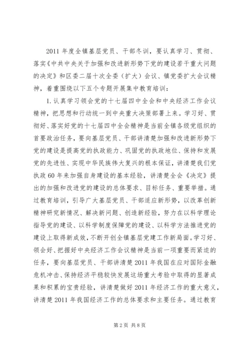 年度党员冬训工作意见 (3).docx