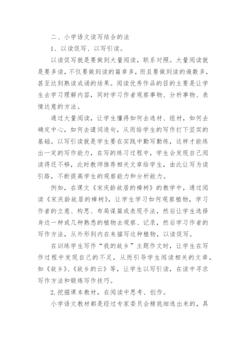 小学语文教学论文最新精选.docx