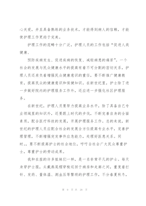 护士节有关的演讲稿10篇.docx