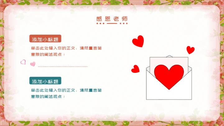 清新感恩节节日通用PPT模板