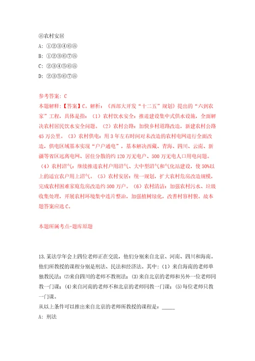 浙江省余姚市安全生产协会招考2名工作人员模拟试卷附答案解析第8版