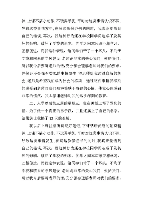 写给老师的保证书范文精选