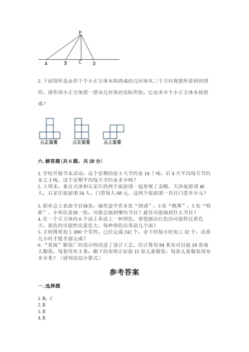 苏教版小学数学四年级上册期末卷（考点梳理）.docx