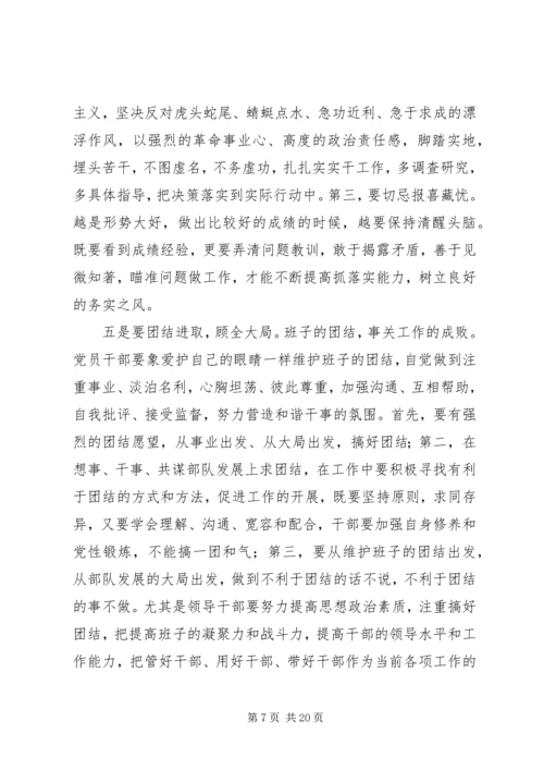 加强廉洁自律促进作风转变.docx