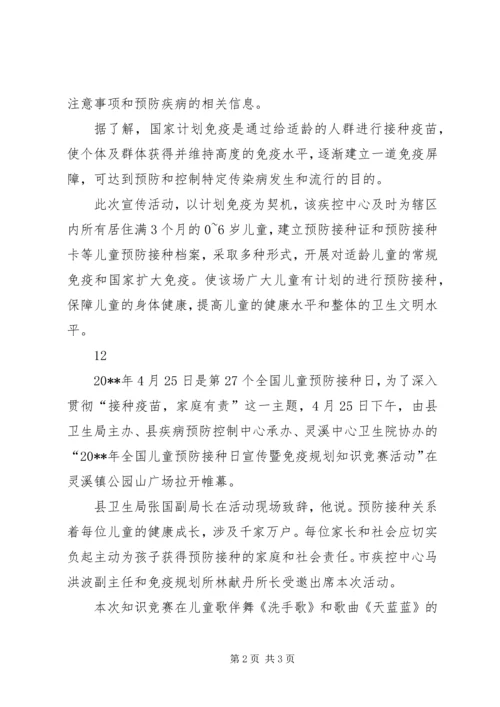 乡镇计划免疫日宣传活动通讯稿_1.docx