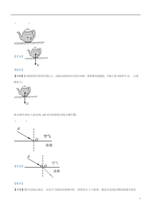 2021年海南省中考物理试题(解析).docx