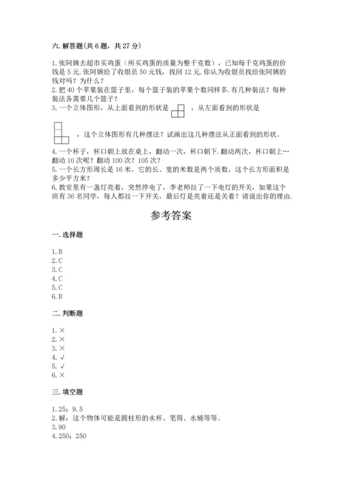 人教版小学五年级下册数学期末测试卷附答案解析.docx