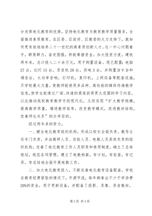 学校电化教育工作汇报 (2).docx